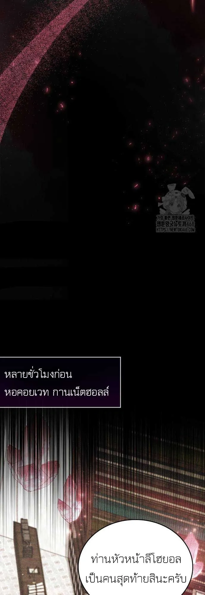 The Player Hides His Past ตอนที่ 75 หน้า 69