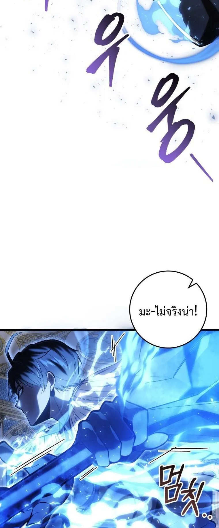 A Dragonslayer’s Peerless Regression ตอนที่ 38 หน้า 9