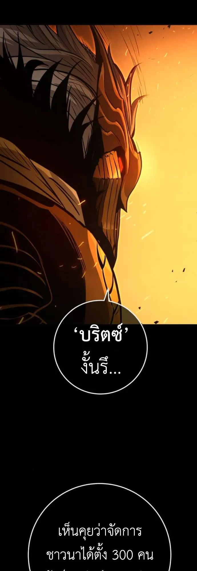 The Wandering Knight’s Survival Manual ตอนที่ 3 หน้า 107