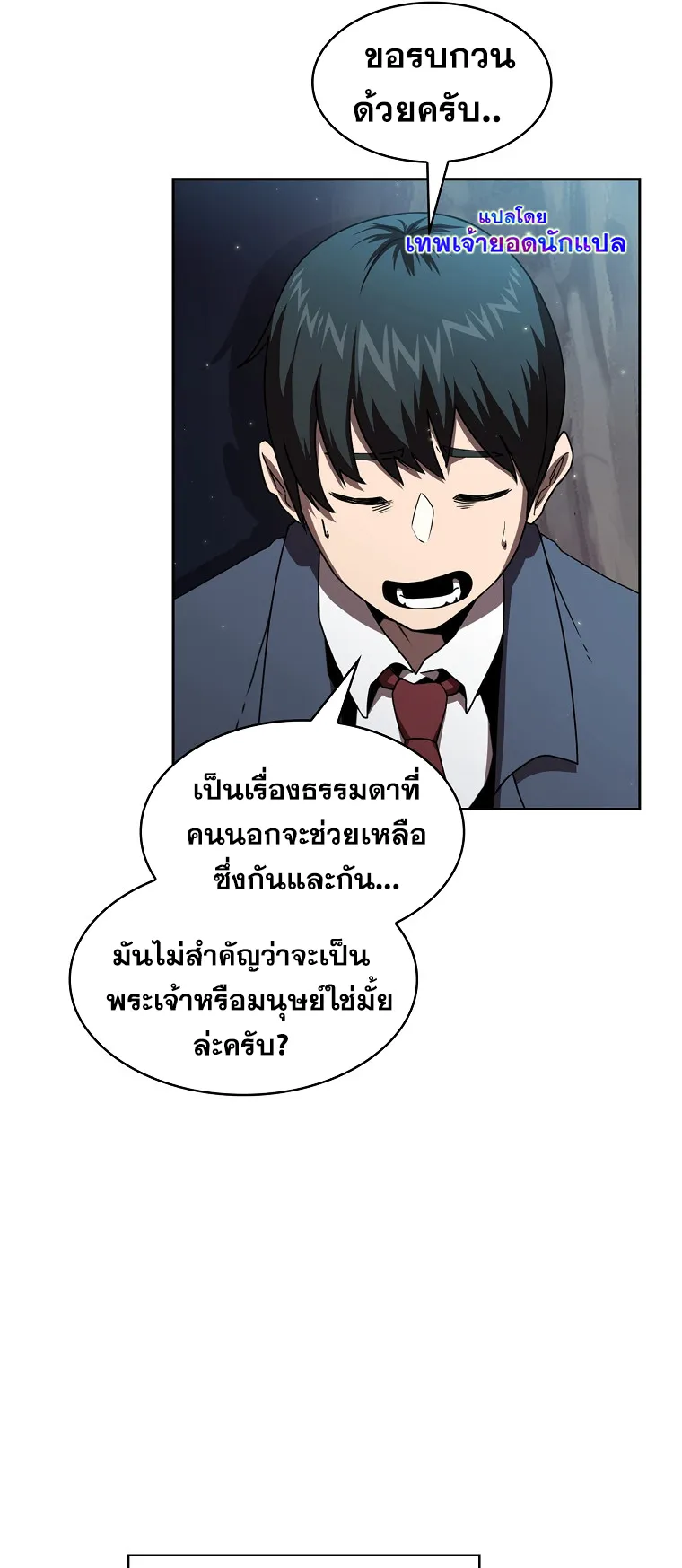 Is This Hero for Real ตอนที่ 3 หน้า 28