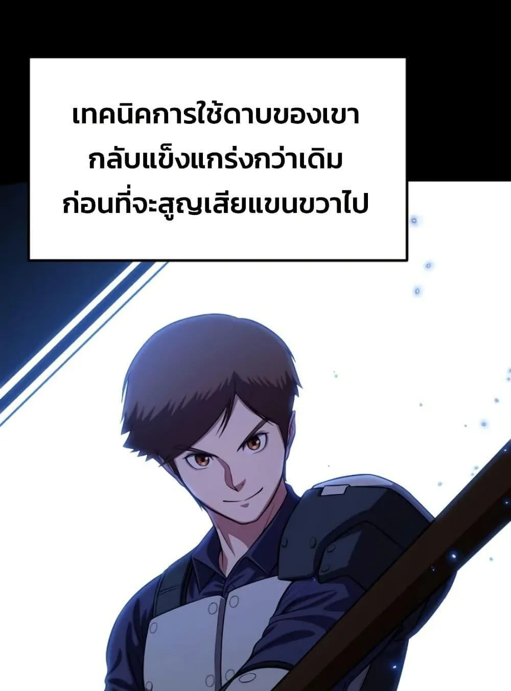 Academy Reincarnation Hero การหวนคืนของวีรบุรุษแห่งสถาบัน ตอนที่ 19 หน้า 45
