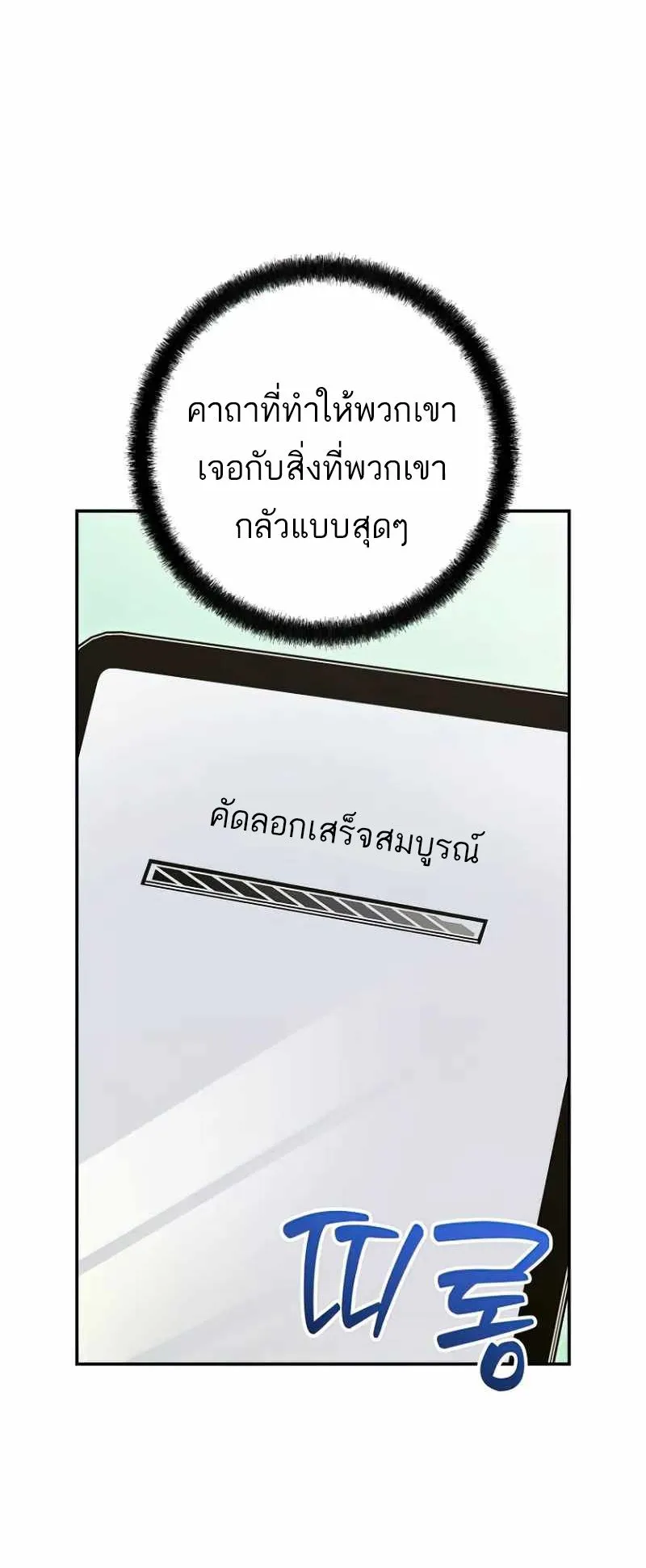 I Became a Civil Servant in a Magical World ตอนที่ 23 หน้า 49