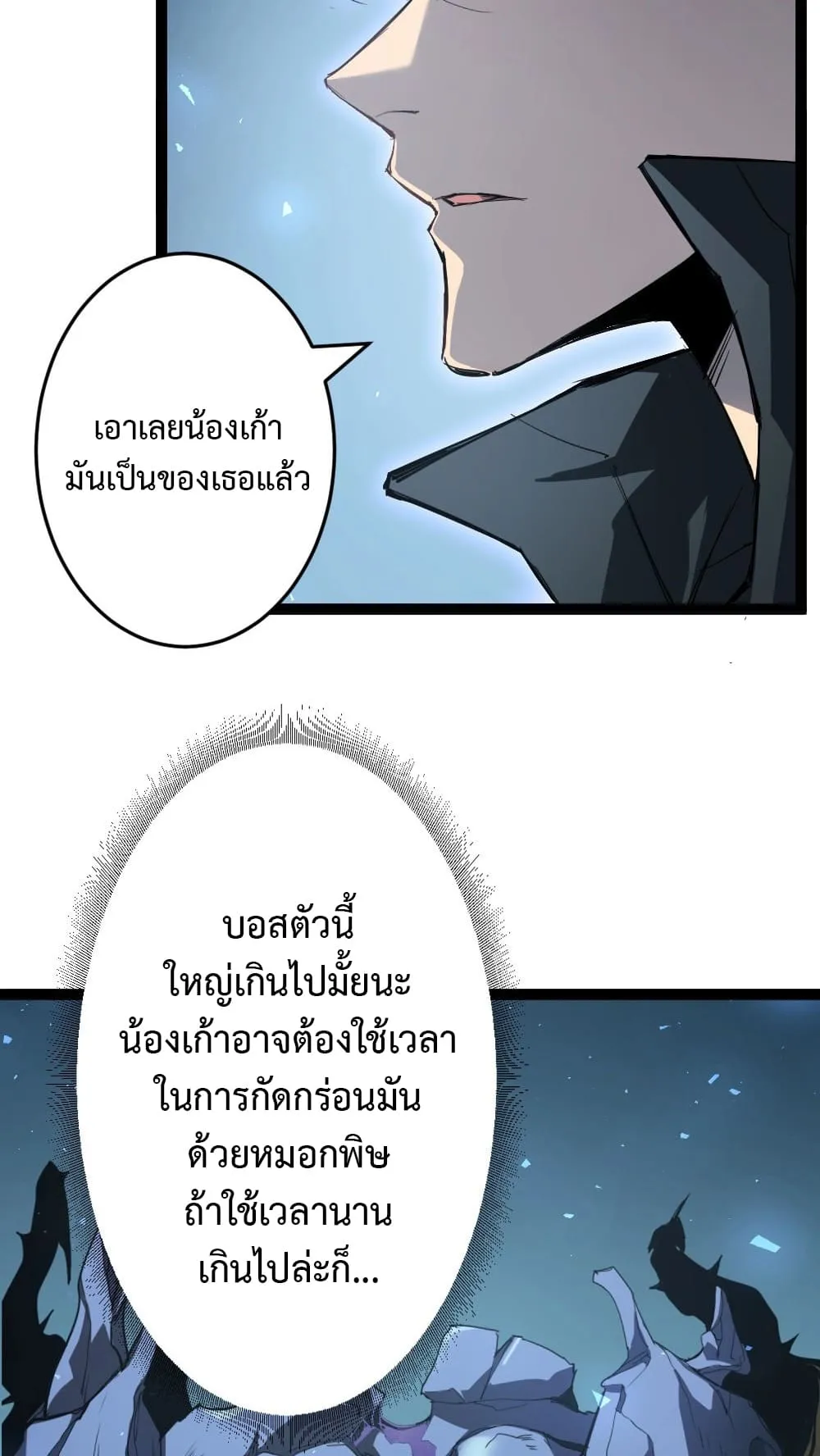 Overlord of Insects ตอนที่ 4 หน้า 45