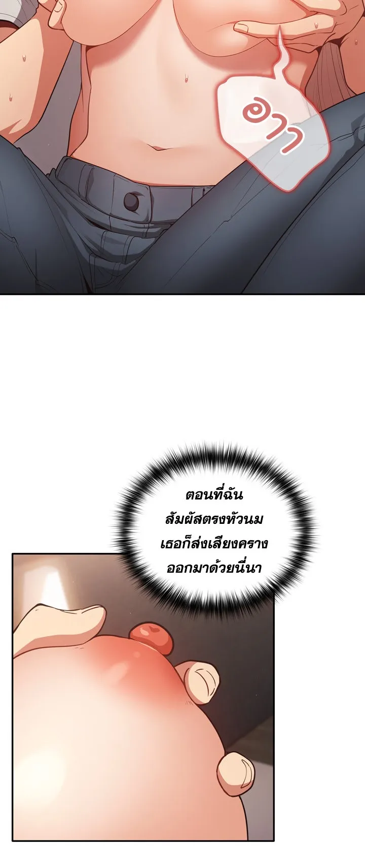 Thats Not How You Do It ตอนที่ 3 หน้า 27