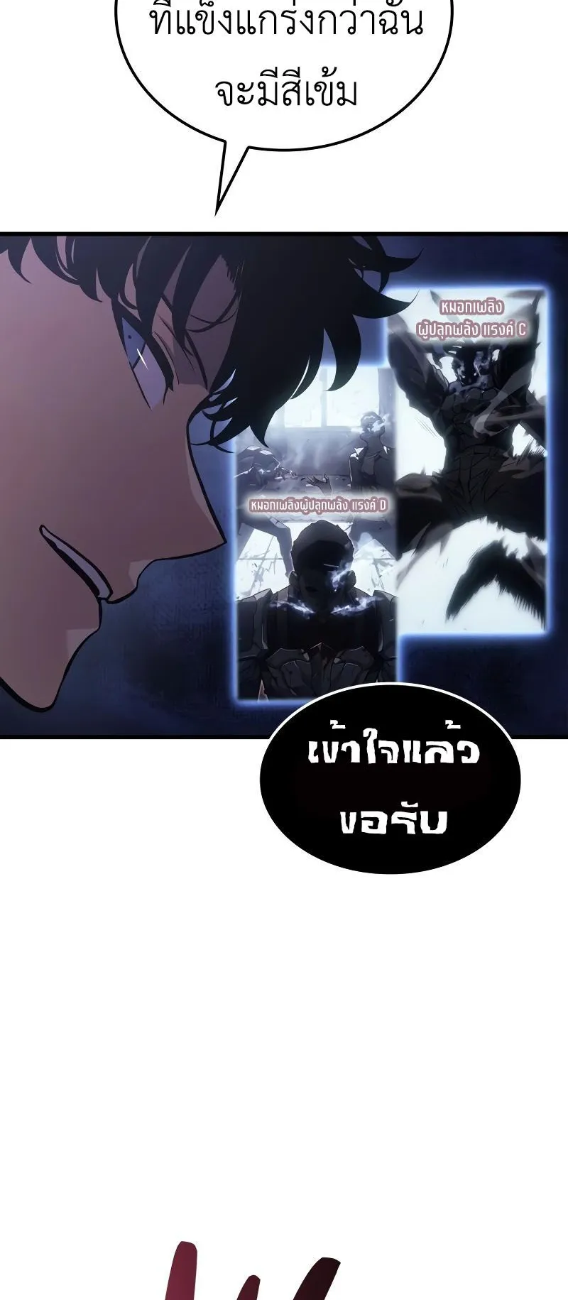 Solo Leveling : Ragnarok ตอนที่ 5 หน้า 27