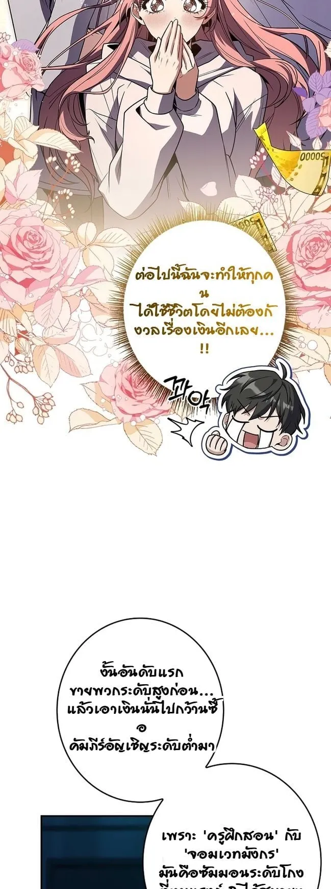 Only I Have an EX-Grade Summon ตอนที่ 9 หน้า 23