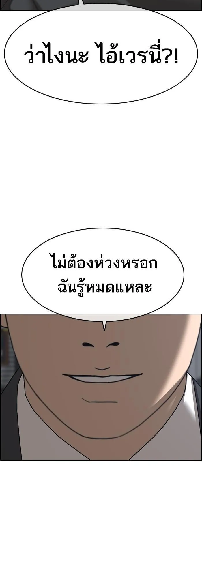 Loser Life 2 ตอนที่ 3 หน้า 83