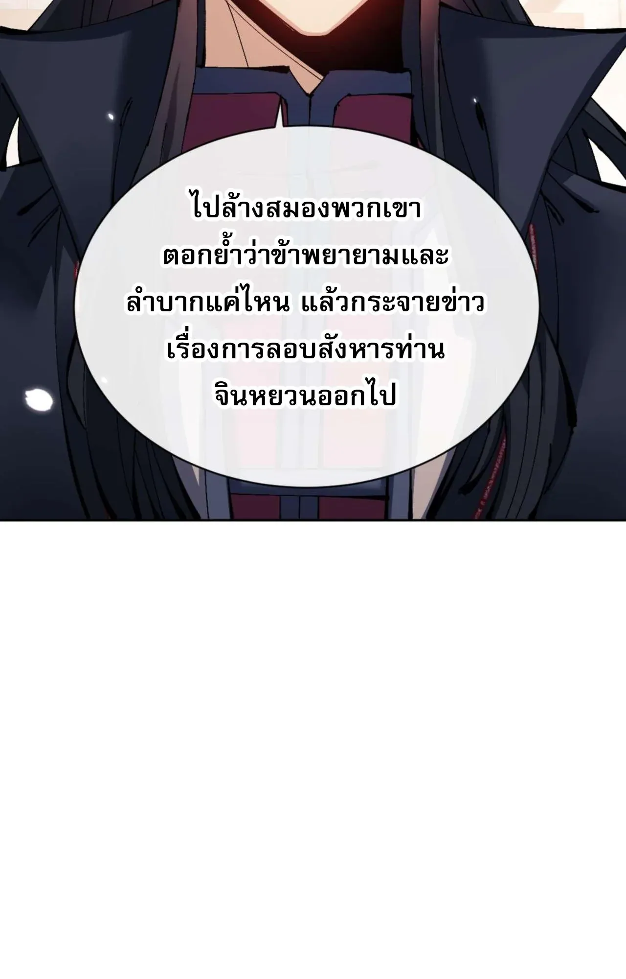 Devious Son of Heaven ตอนที่ 108 หน้า 70
