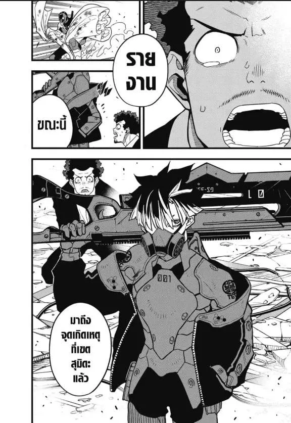 Kaiju no.8 ไคจูหมายเลข 8 ตอนที่ 70 หน้า 20
