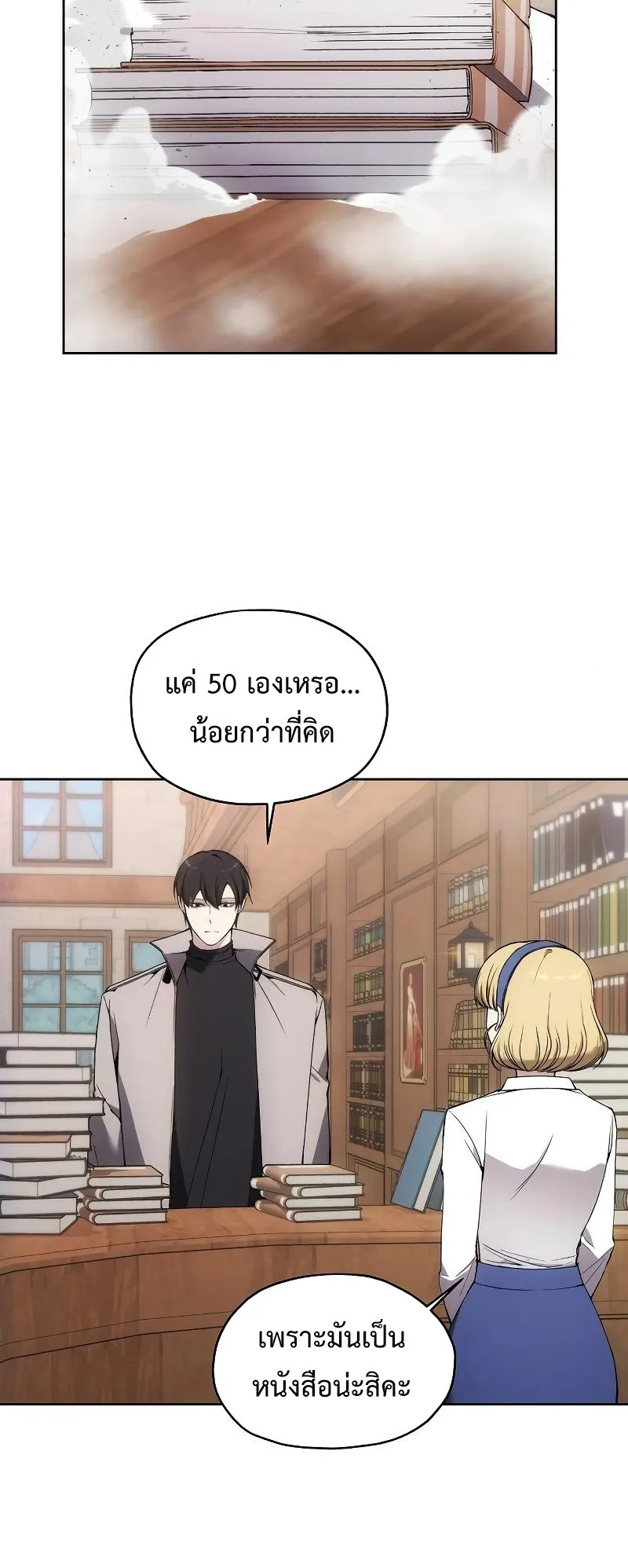 How To Live As a Villain ตอนที่ 34 หน้า 9