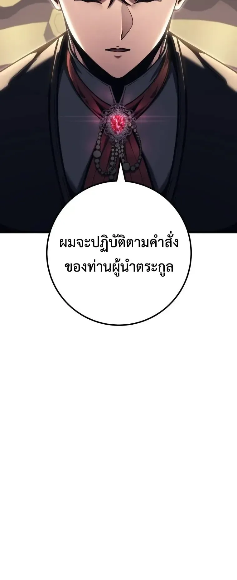 A Dragonslayer’s Peerless Regression ตอนที่ 96 หน้า 61