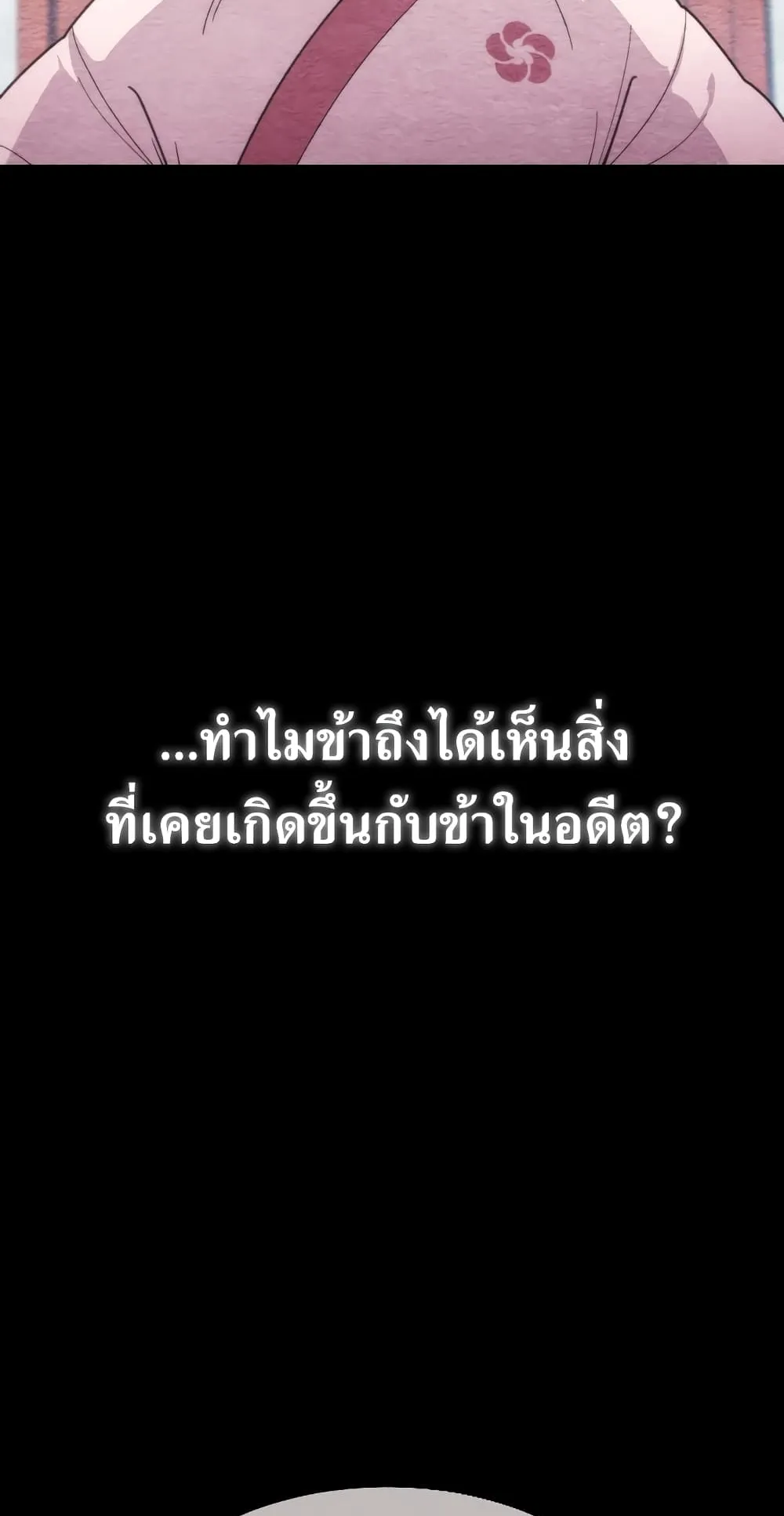 Return of the Flowery Mountain Sect ตอนที่ 1 หน้า 82