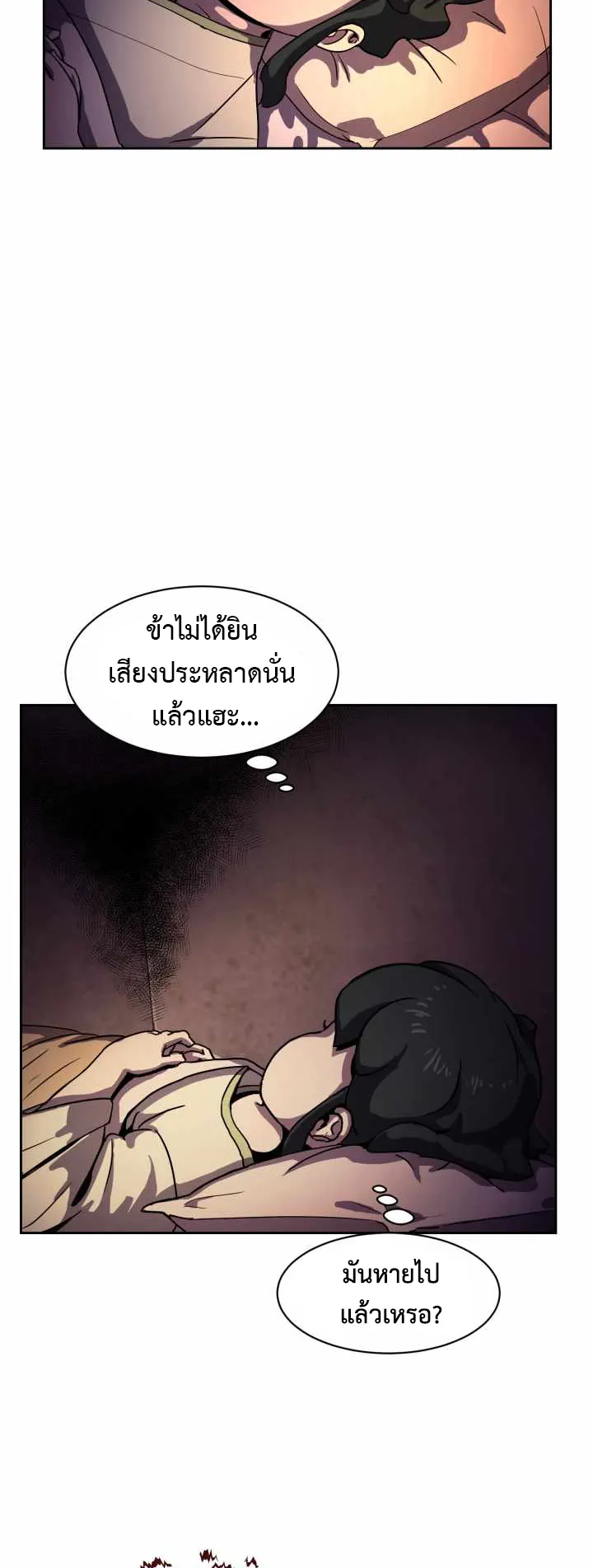 Magic Scholar ตอนที่ 2 หน้า 41