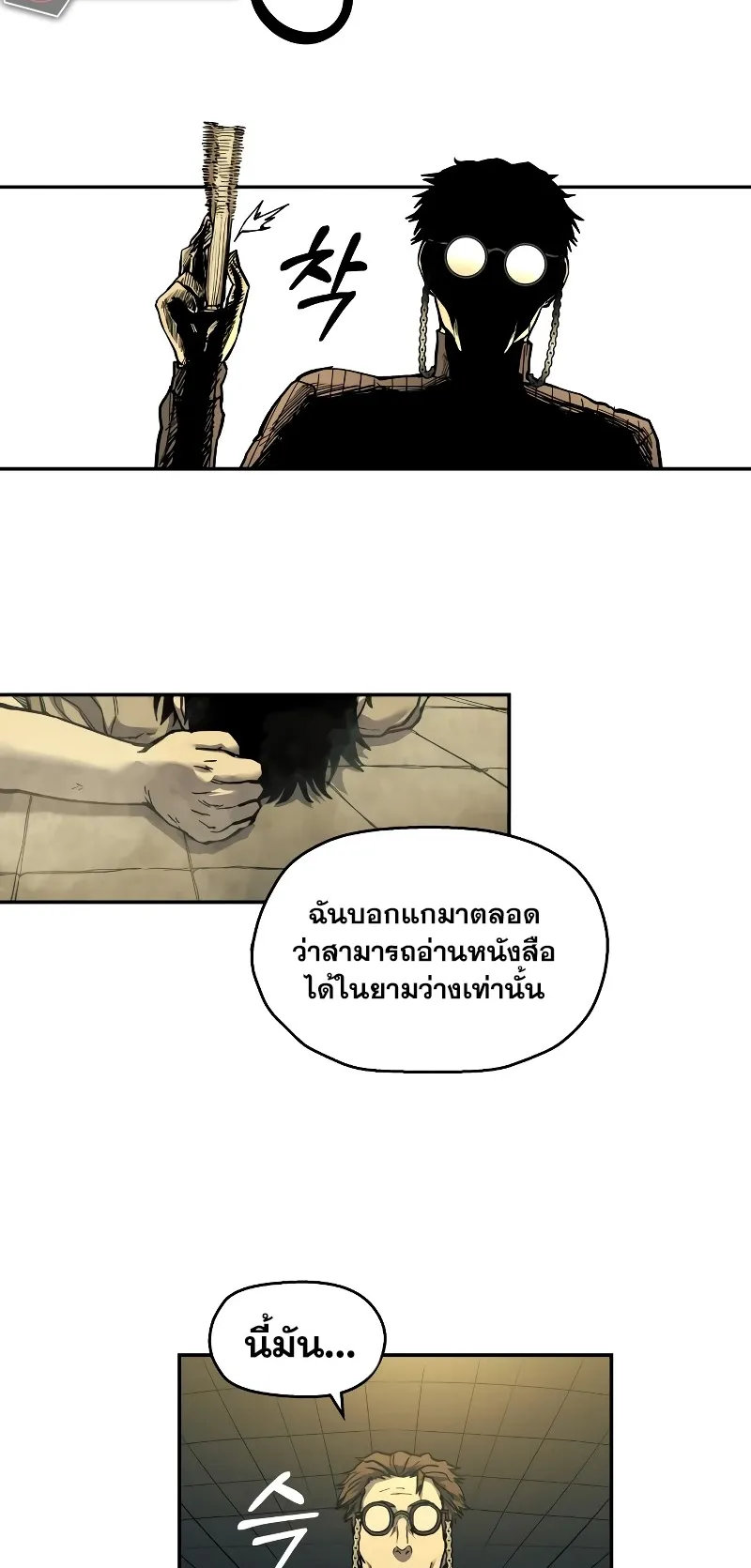 Surviving the Apocalypse ตอนที่ 1 หน้า 62