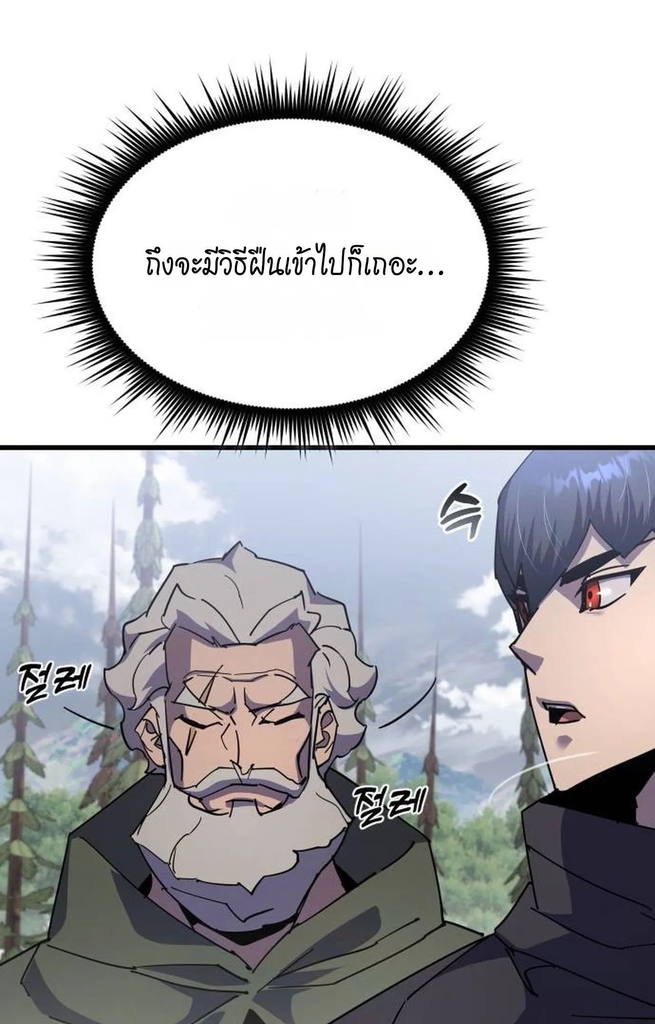 The Genius Mage Who Uses His Fists ตอนที่ 30 หน้า 35