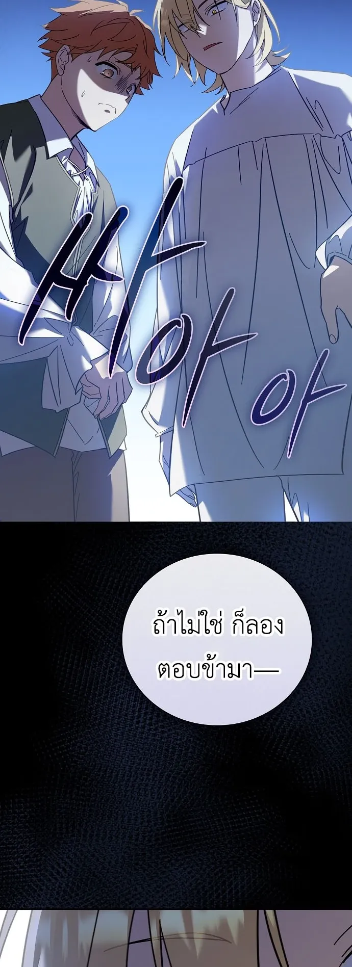 I Was Reincarnated as the Third Son of a Duke ตอนที่ 2 หน้า 35
