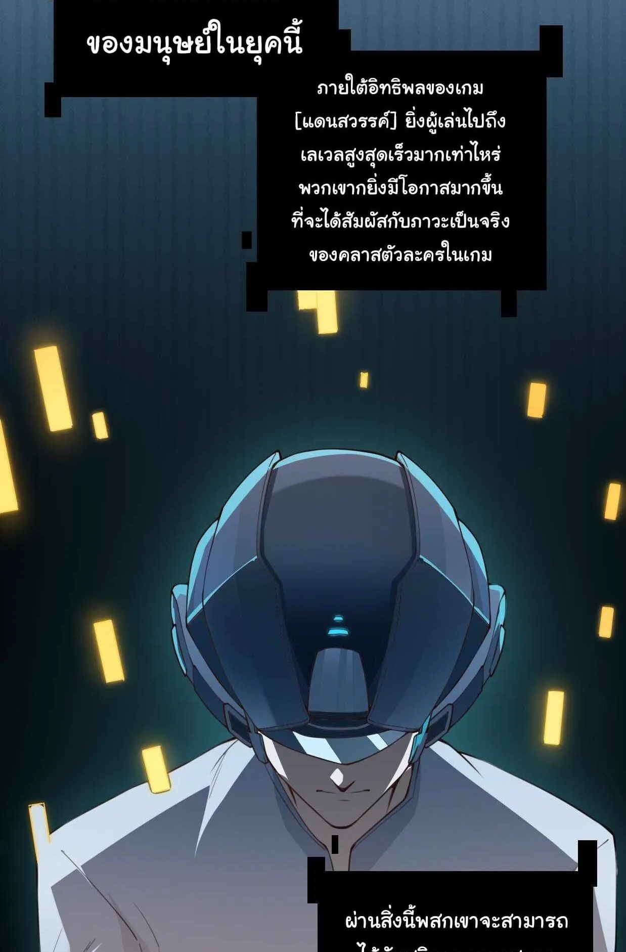 The Game That I Came From ตอนที่ 1 หน้า 19