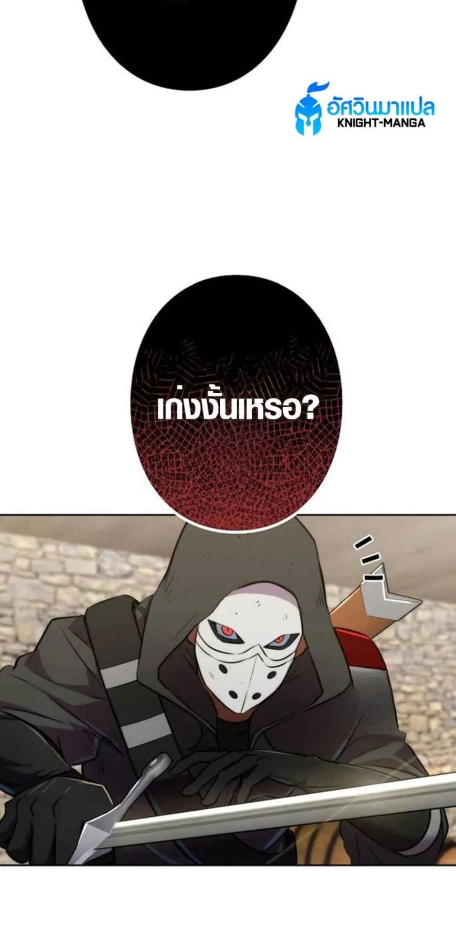 Ore wa Akutou de wa Arimasen ตอนที่ 4 หน้า 28
