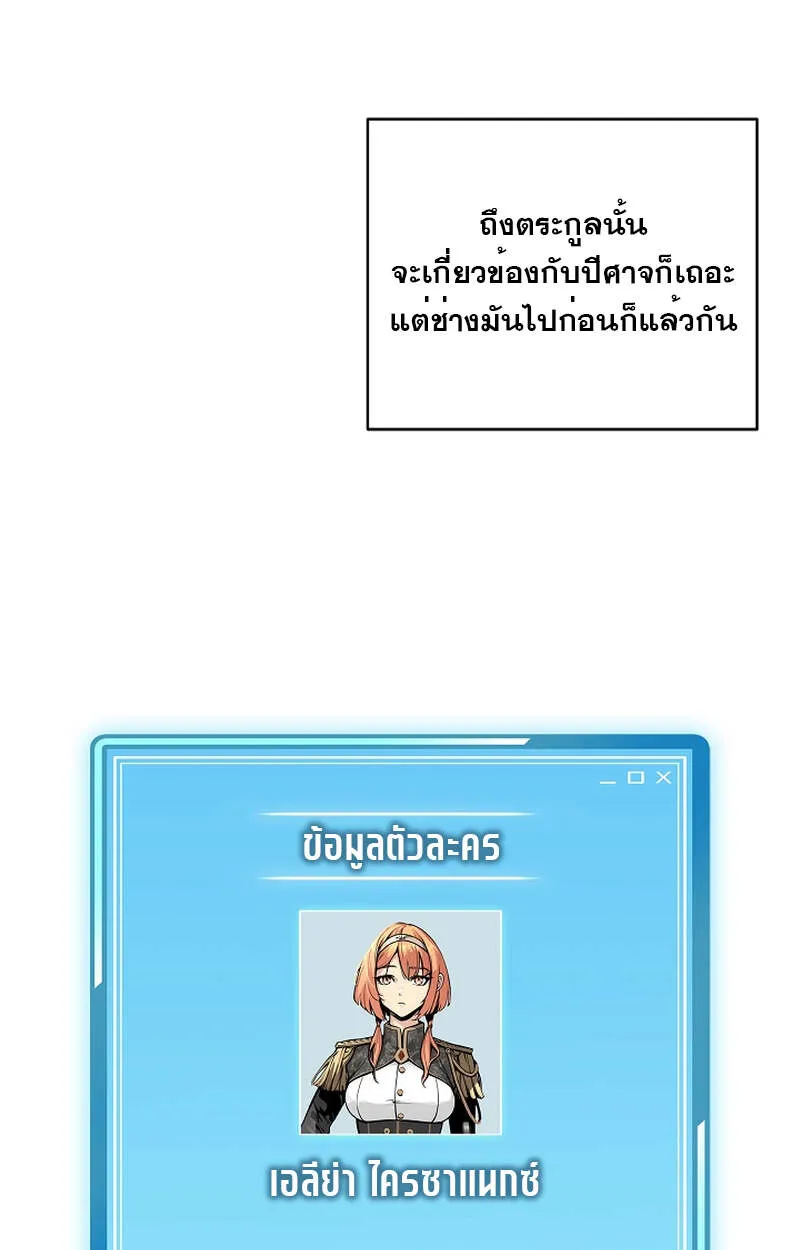 Fated to Be Loved by Villains ตอนที่ 3 หน้า 112