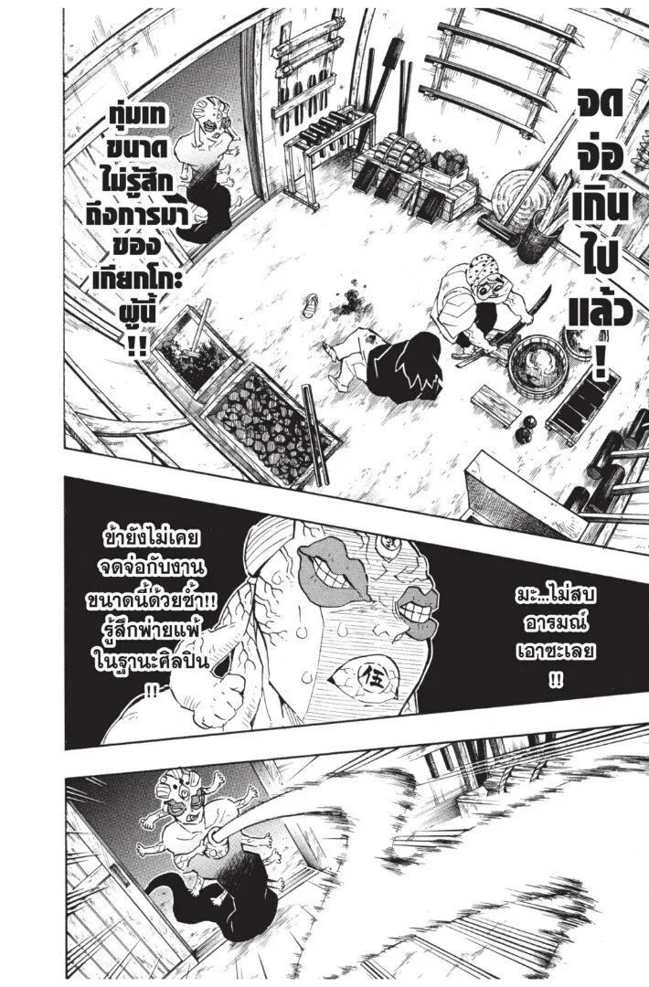 Kimetsu no yaiba ตอนที่ 116 หน้า 32