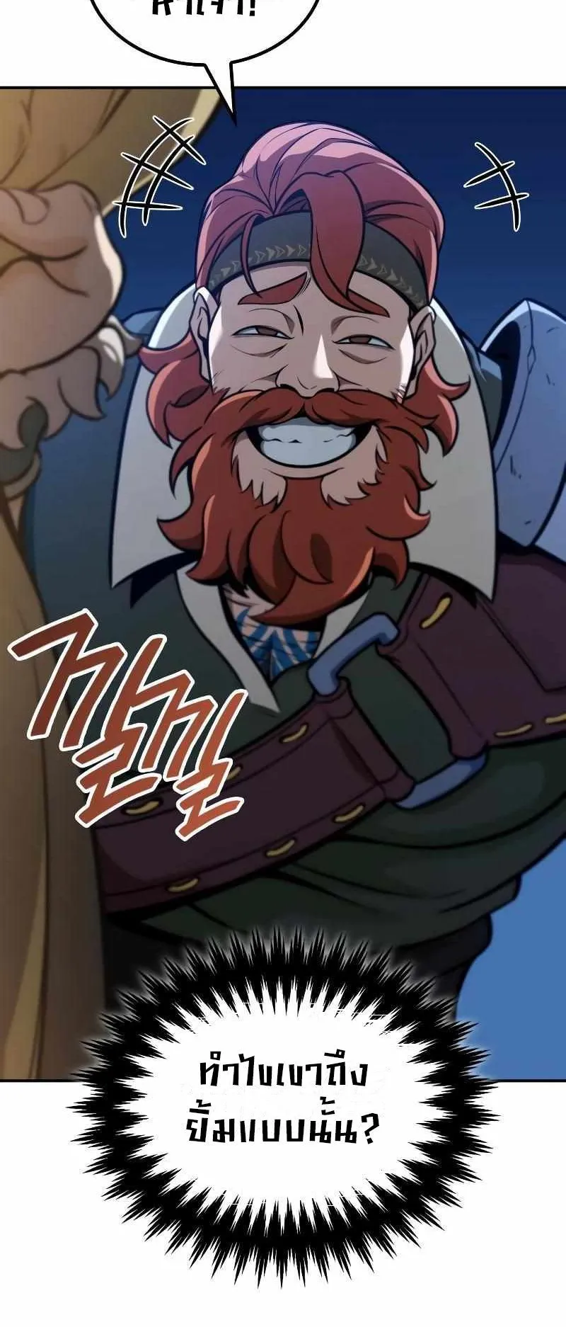 Valhalla Saga ตอนที่ 5 หน้า 104