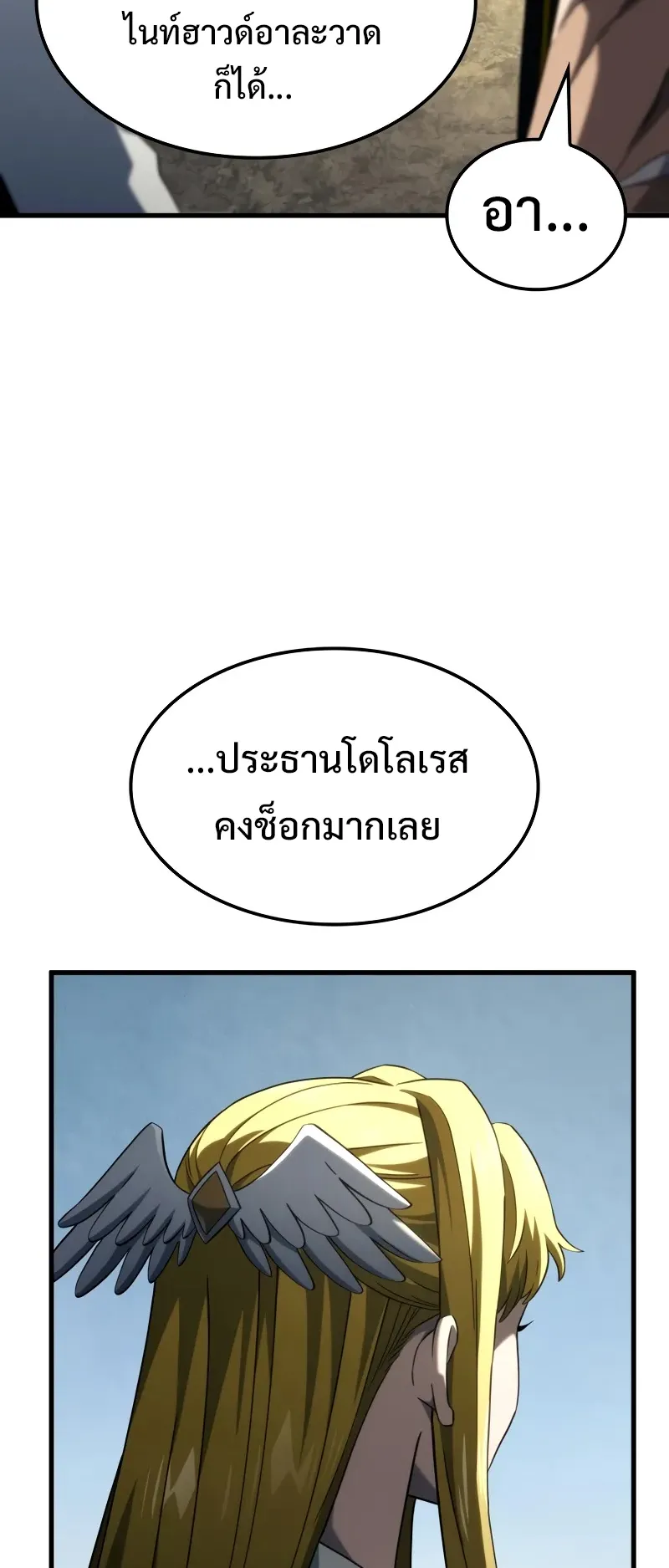 Revenge of the Iron-Blooded Sword Hound ตอนที่ 90 หน้า 58