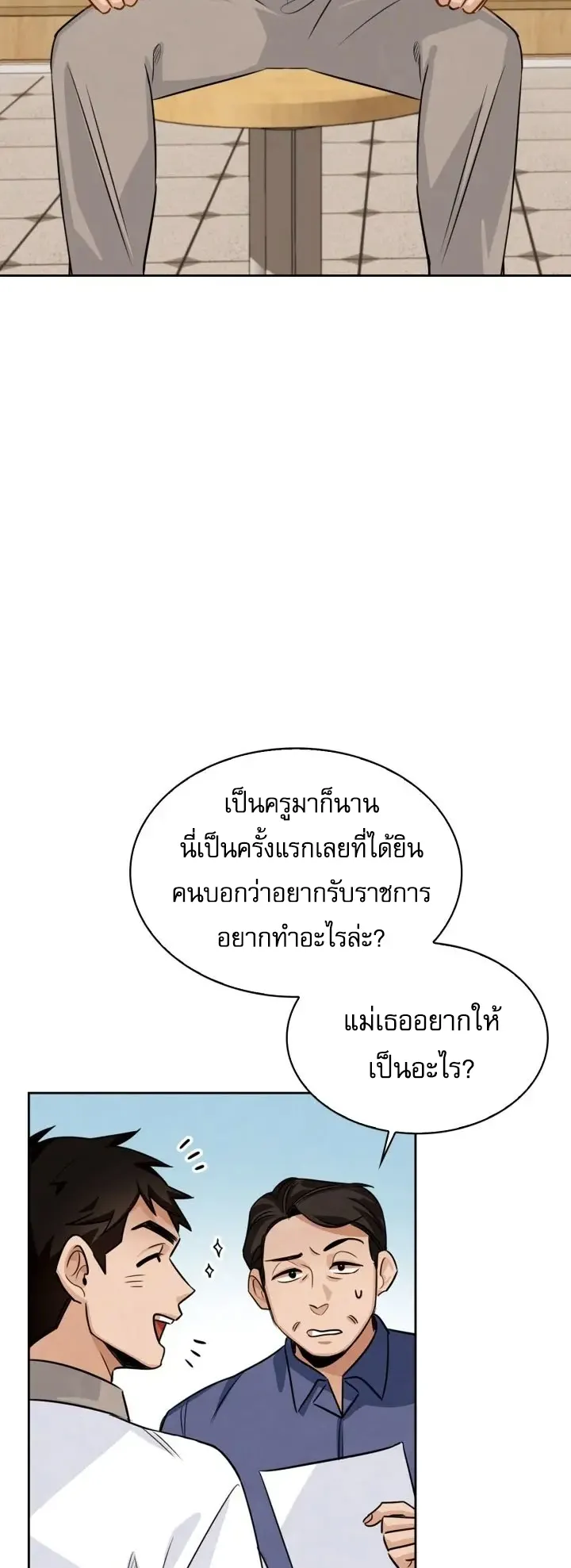 Be the Actor ตอนที่ 3 หน้า 44