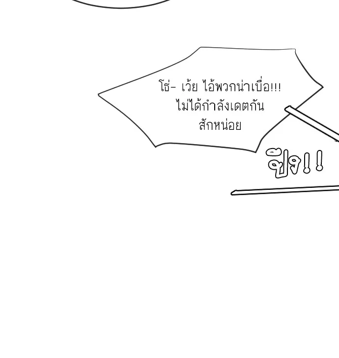 Superhuman Era ตอนที่ 5 หน้า 75