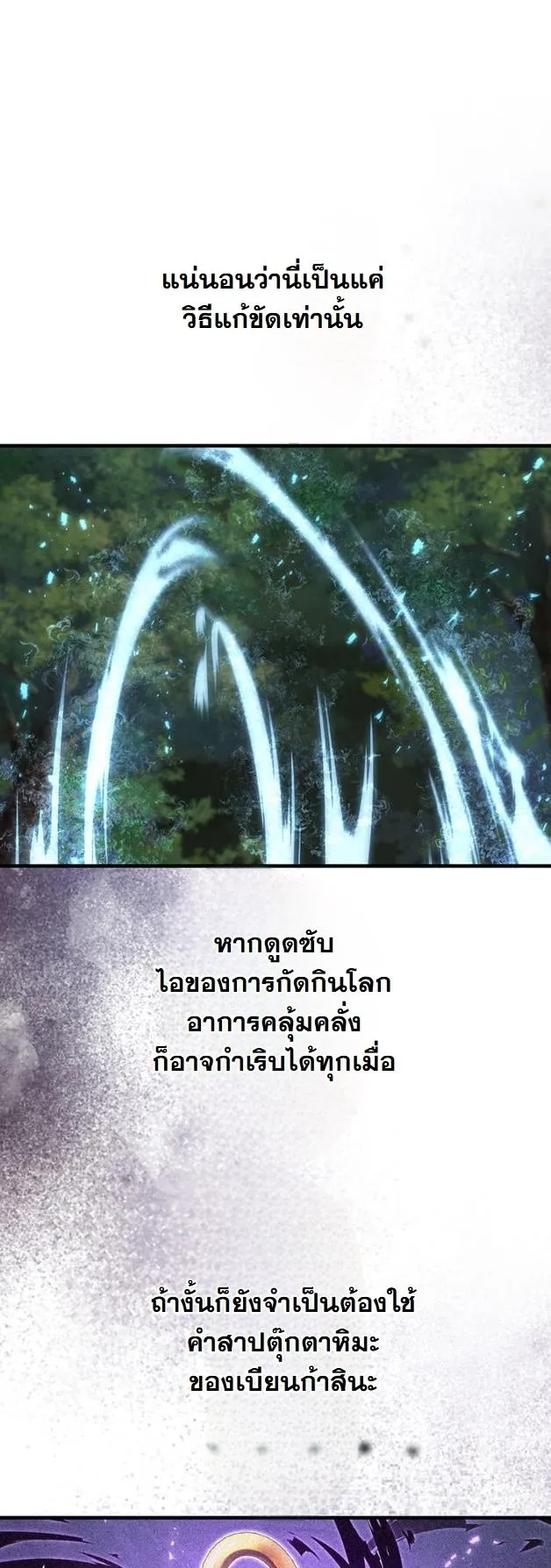 I Became a Cheat-Level Skill Thief ตอนที่ 11 หน้า 39