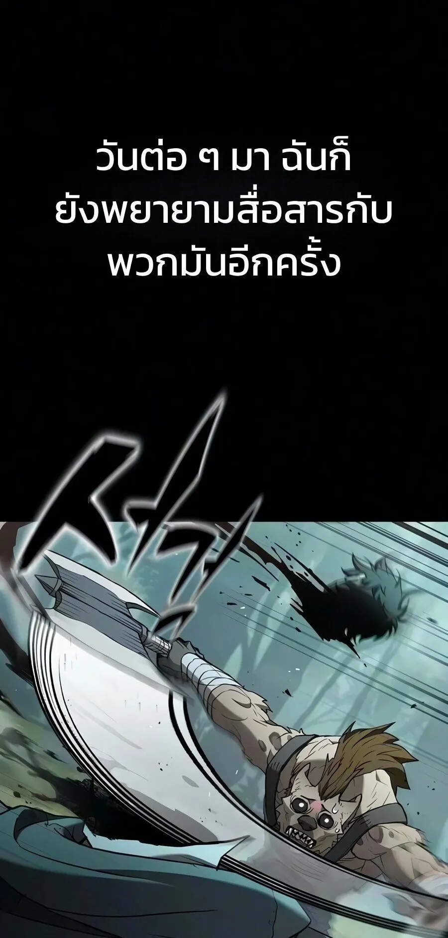 Demonic Beast Hunter Survival Guide ตอนที่ 29 หน้า 20
