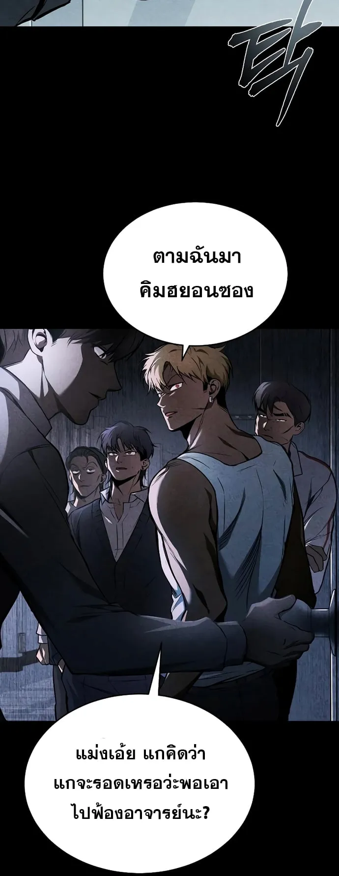 Devil Returns To School Days ตอนที่ 4 หน้า 7