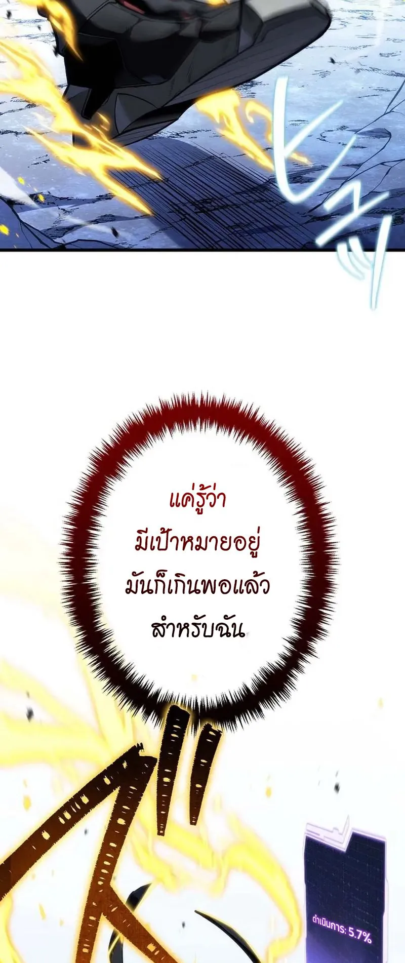 Reincarnator’s Stream ตอนที่ 17 หน้า 11