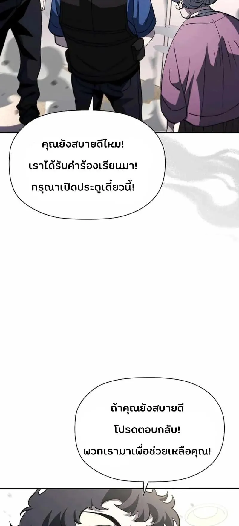 World’s Strongest Survivor ตอนที่ 15 หน้า 63