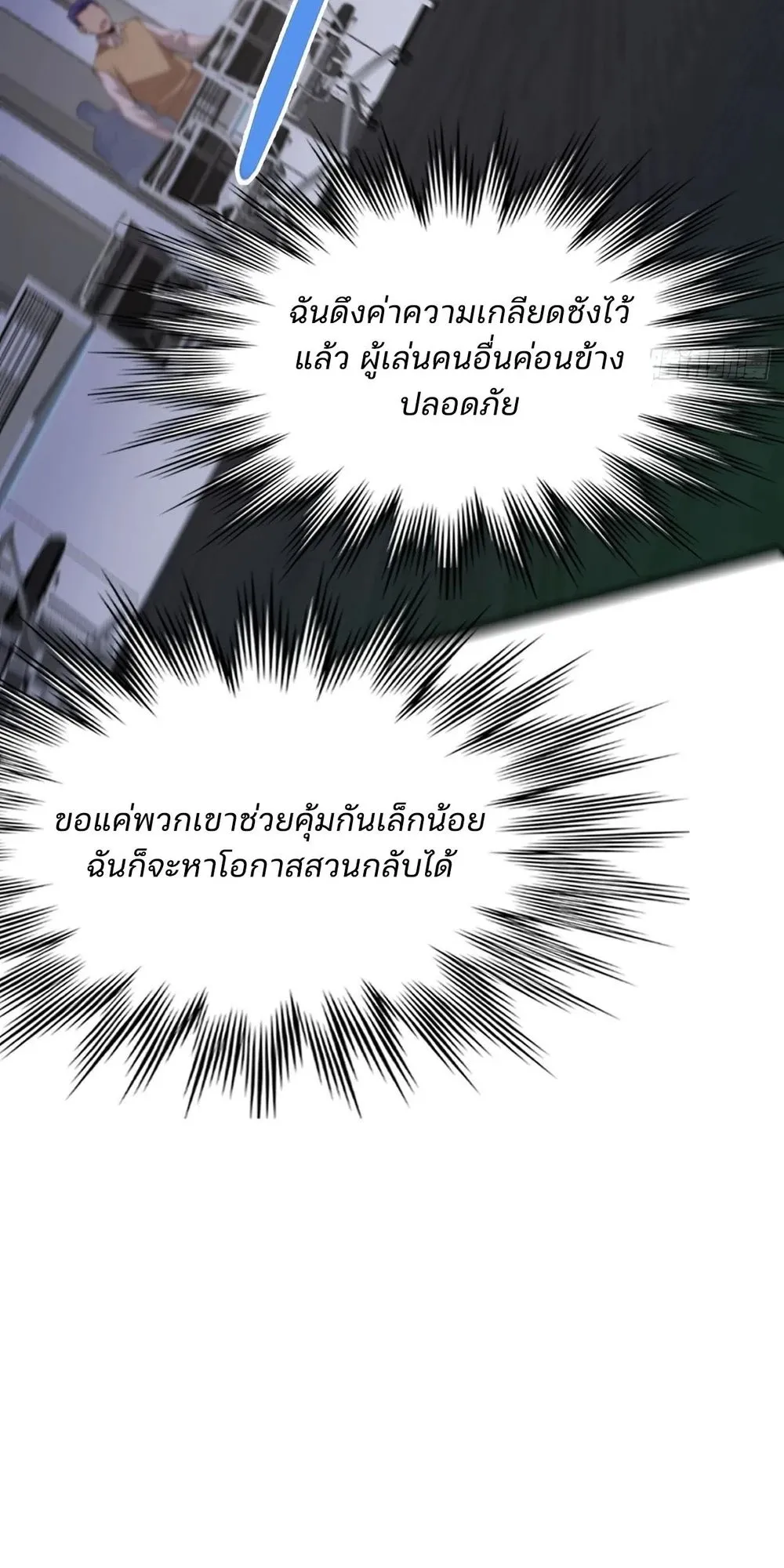 Day of Confinement ตอนที่ 3 หน้า 82