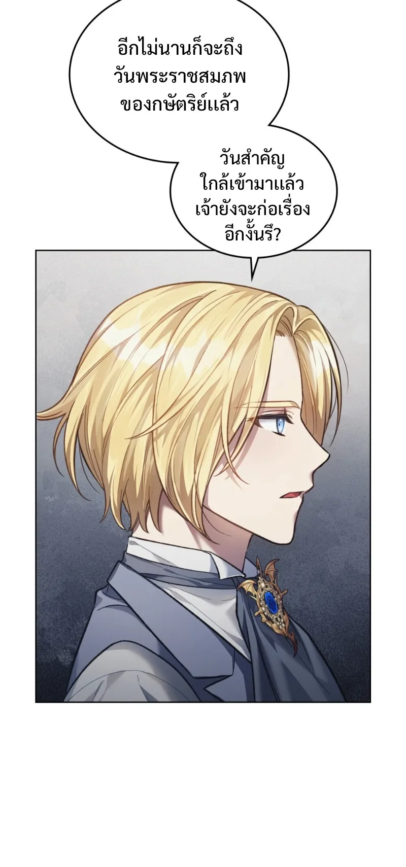 Reborn as the Enemy Prince ตอนที่ 3 หน้า 18