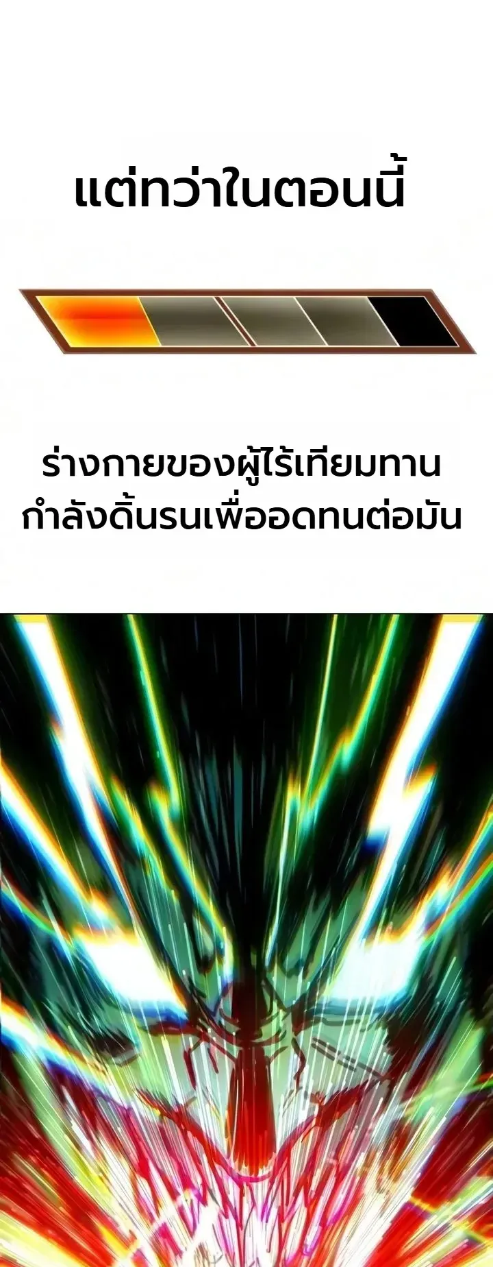 The End of the World War ตอนที่ 6 หน้า 54