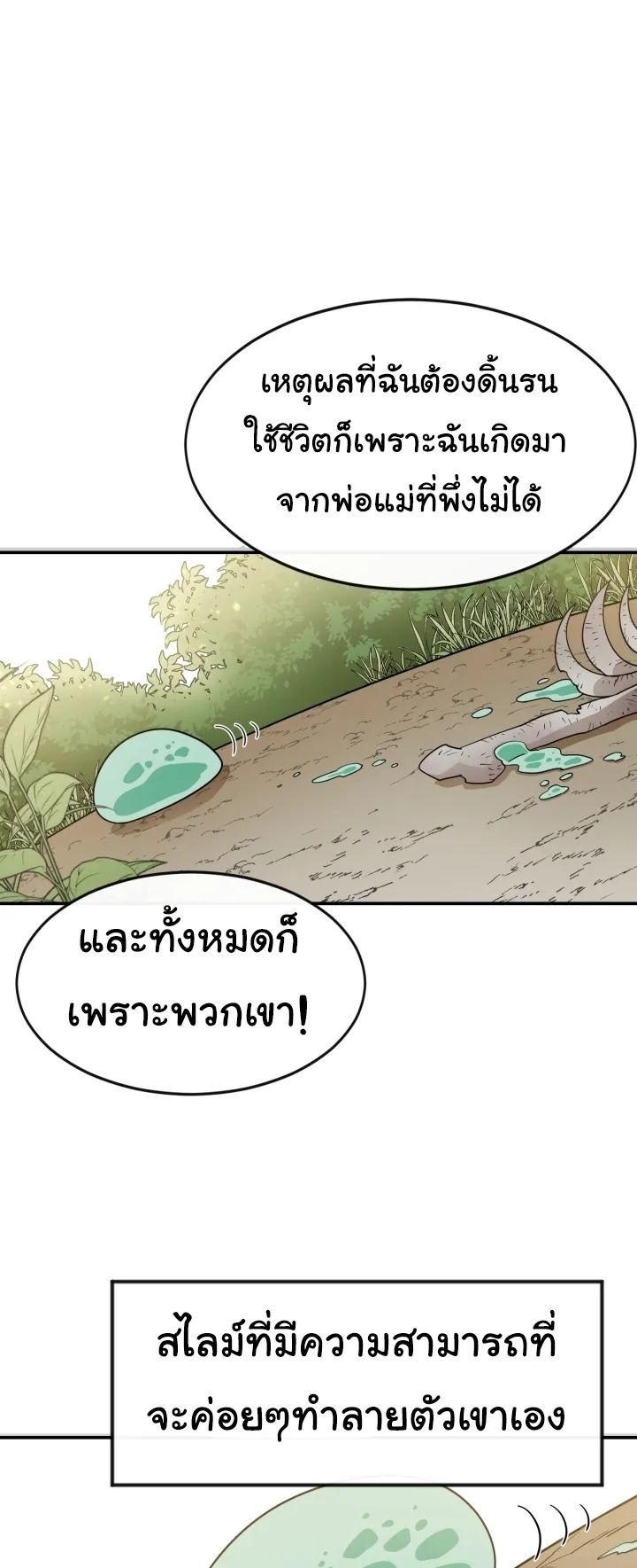 I Grow Stronger By Eating! ตอนที่ 3 หน้า 53