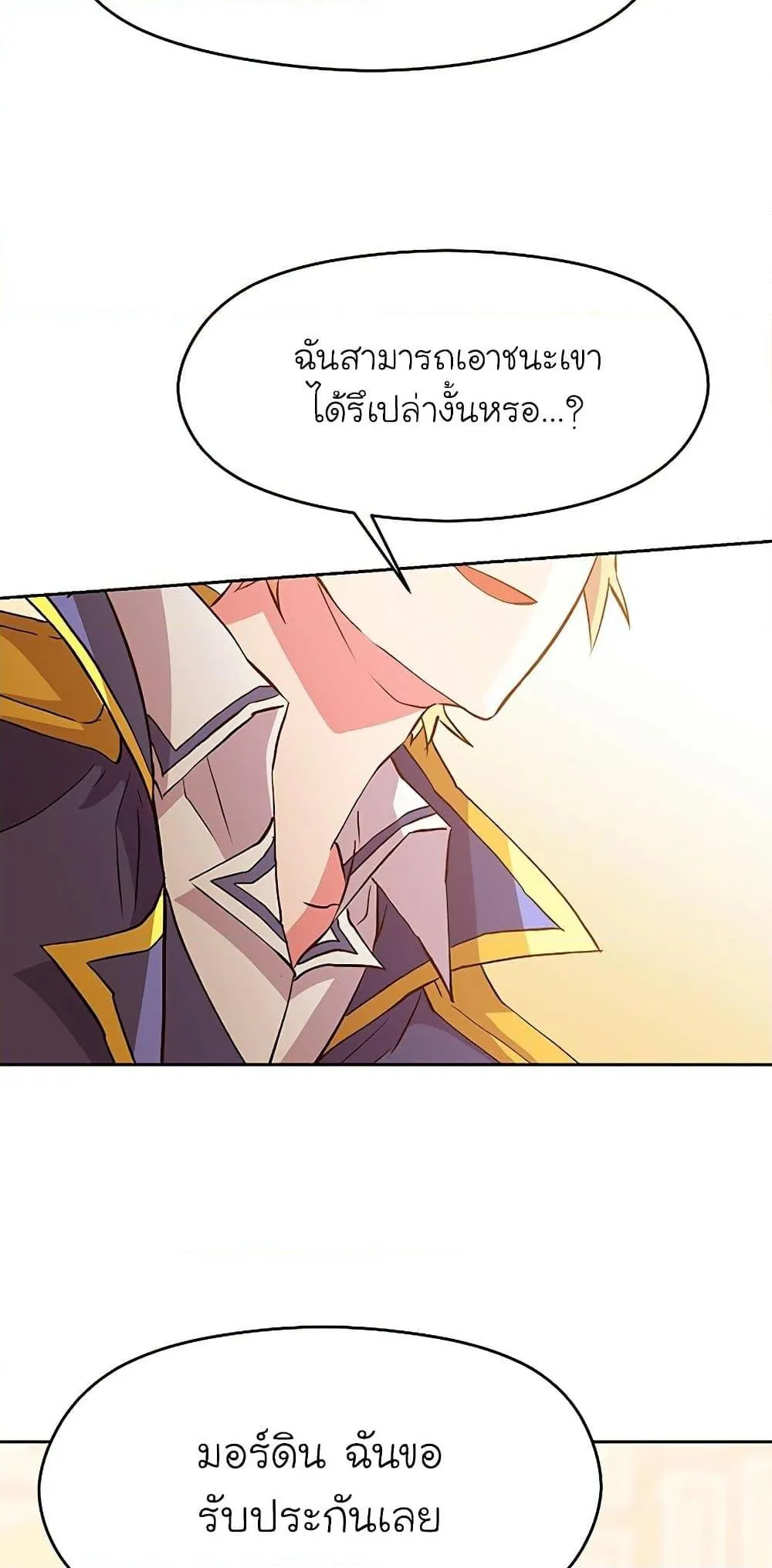 Archmage Transcending Through Regression ตอนที่ 10 หน้า 69