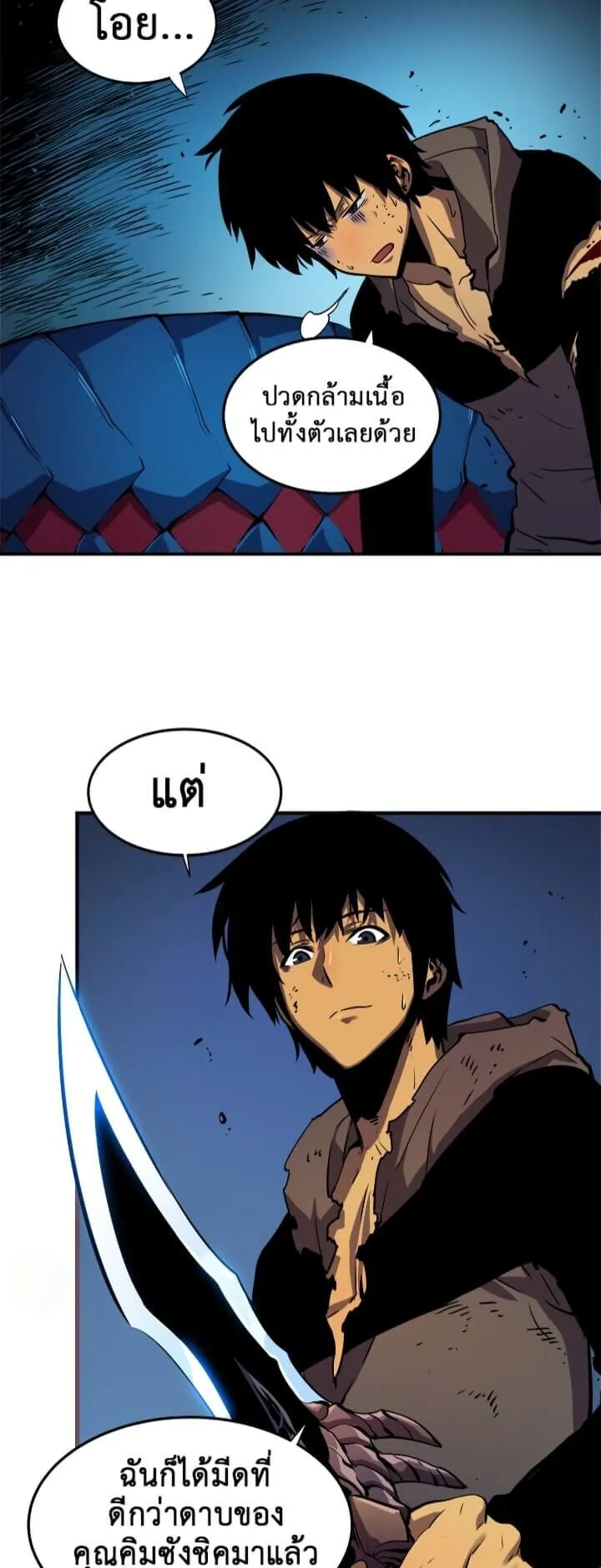 Solo Leveling ตอนที่ 17 หน้า 5