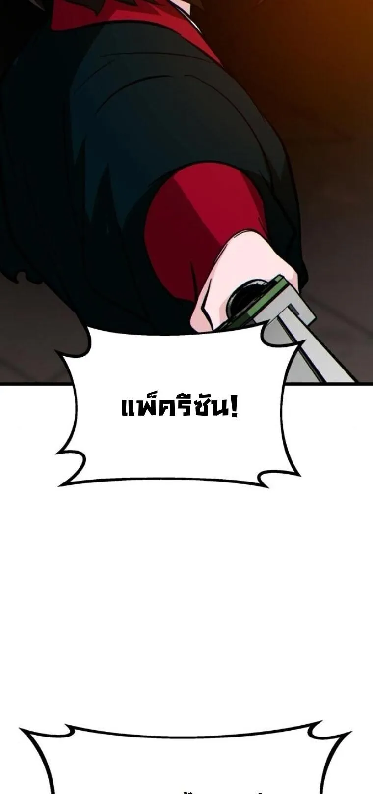 Initializing the Sect System ตอนที่ 24 หน้า 43