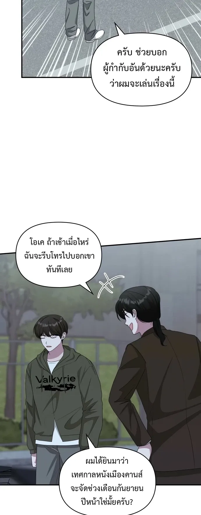 I Was Immediately Mistaken for a Monster Genius Actor ตอนที่ 70 หน้า 40