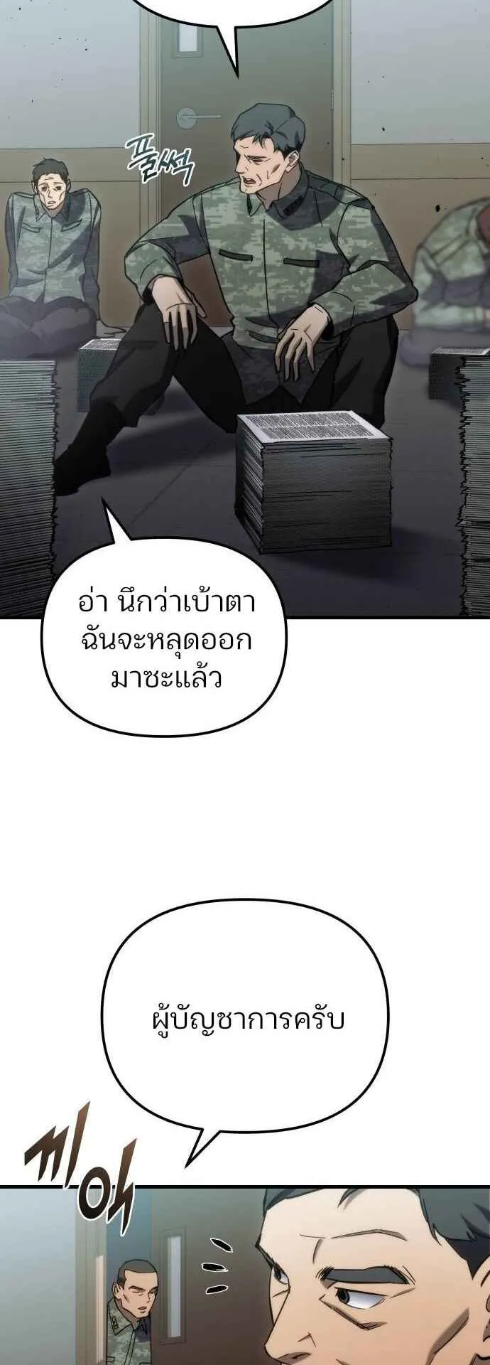 Hiding the logistics center in Apocalypse ตอนที่ 26 หน้า 85
