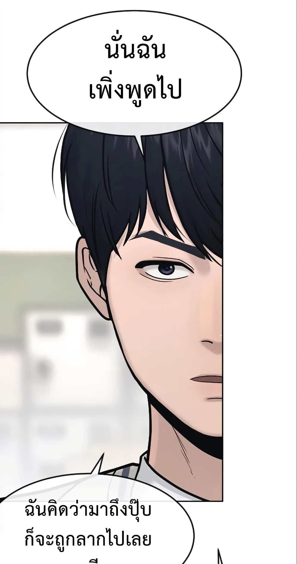 Quest Supremacy ตอนที่ 5 หน้า 65