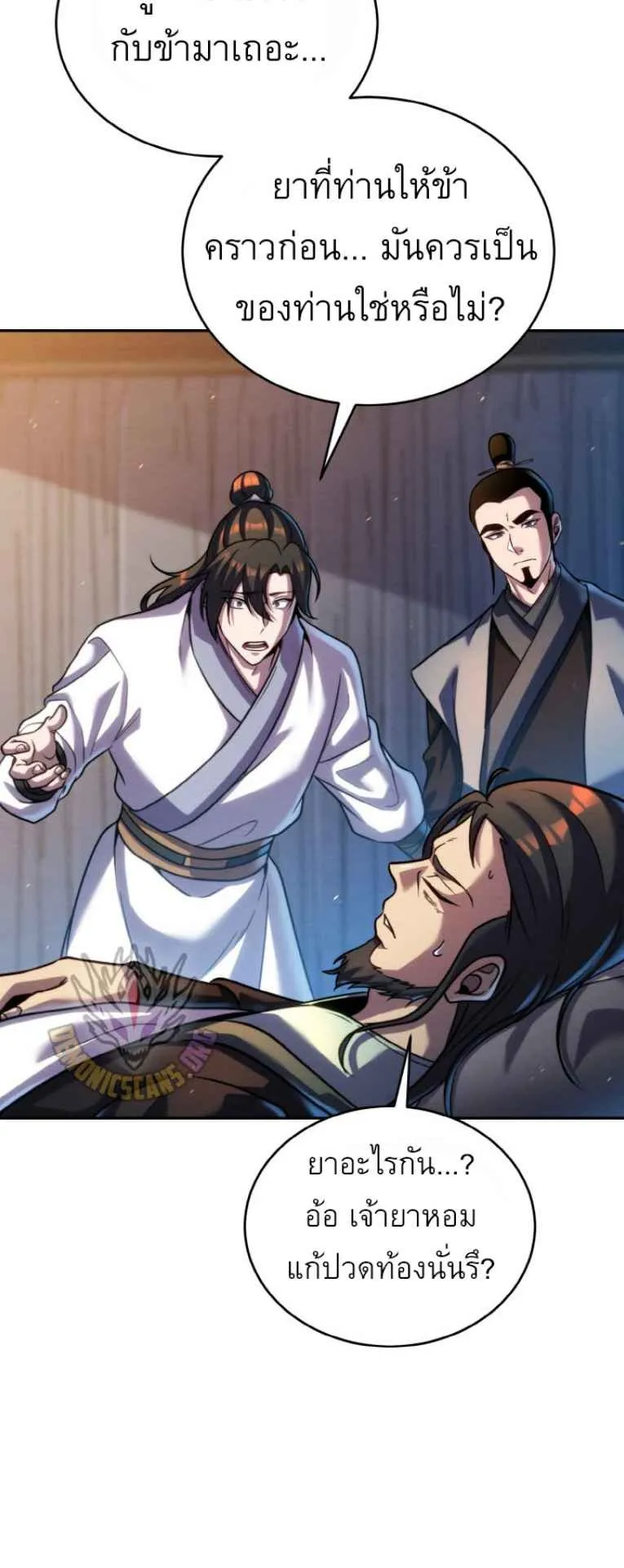 I Become the Youngest Disciple of the Martial Arts Leader ตอนที่ 44 หน้า 16
