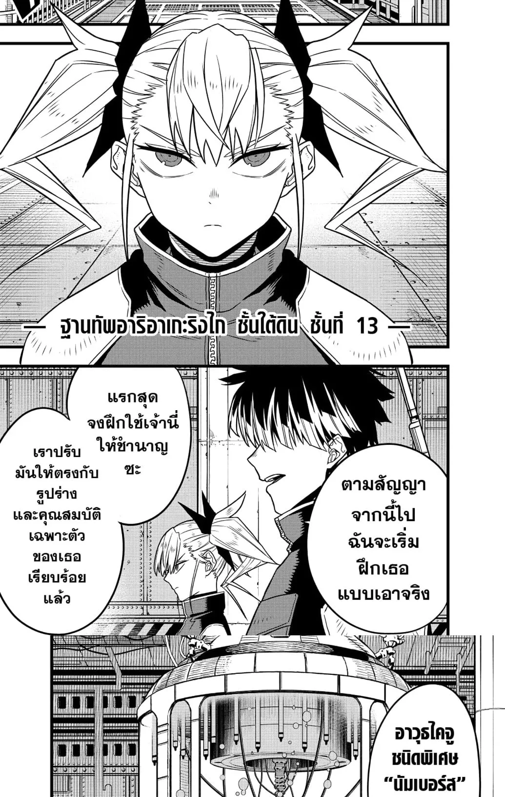 Kaiju no.8 ไคจูหมายเลข 8 ตอนที่ 68 หน้า 23