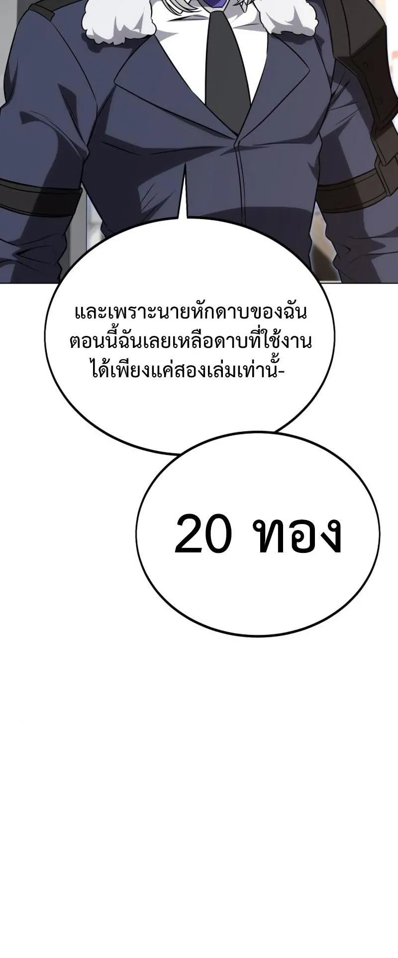 I Killed an Academy Player ตอนที่ 11 หน้า 71