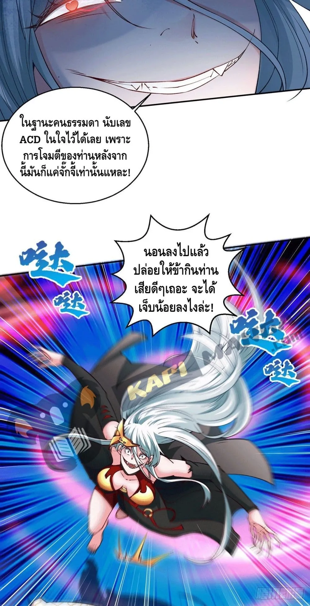 Invincible at The Start ตอนที่ 1 หน้า 38