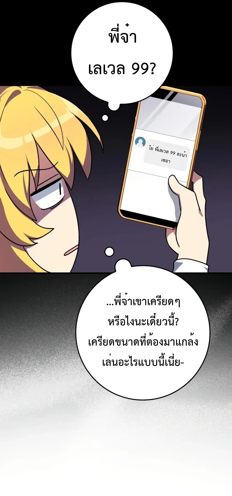 Max Level Player ตอนที่ 4 หน้า 31