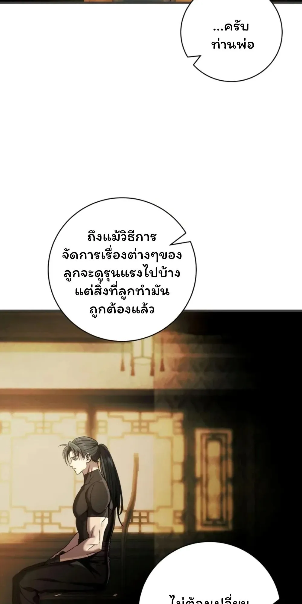Sichuan’s Supreme King ตอนที่ 10 หน้า 20