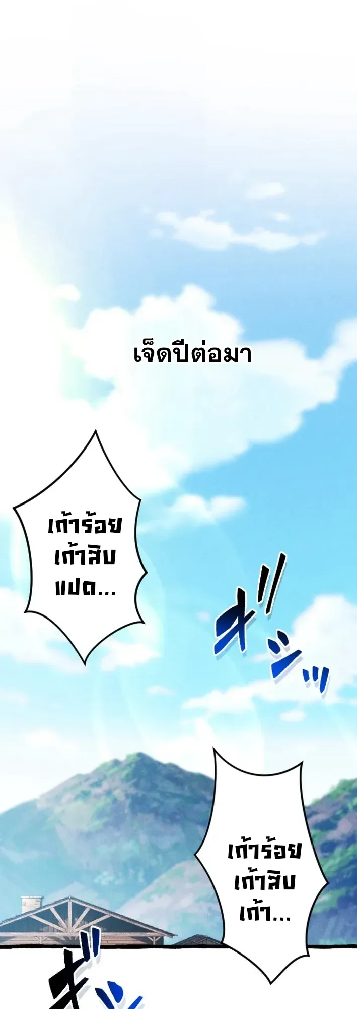 Return of the First Patriarch: The Strongest Reincarnates into His Descendant 1000 Years Later ตอนที่ 2 หน้า 12
